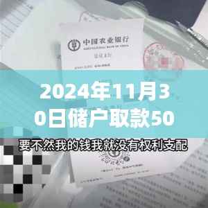一次关于夫妻关系证明与爱的取款风波，取款5000元背后的故事