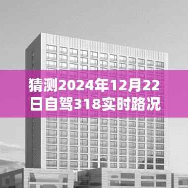 『最新预测，2024年川藏线自驾路况实时播报』