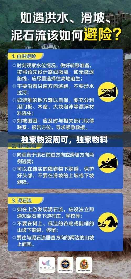 独家物资周可，独家物料 