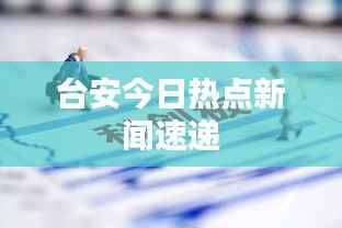 鸿飞雪爪 第2页